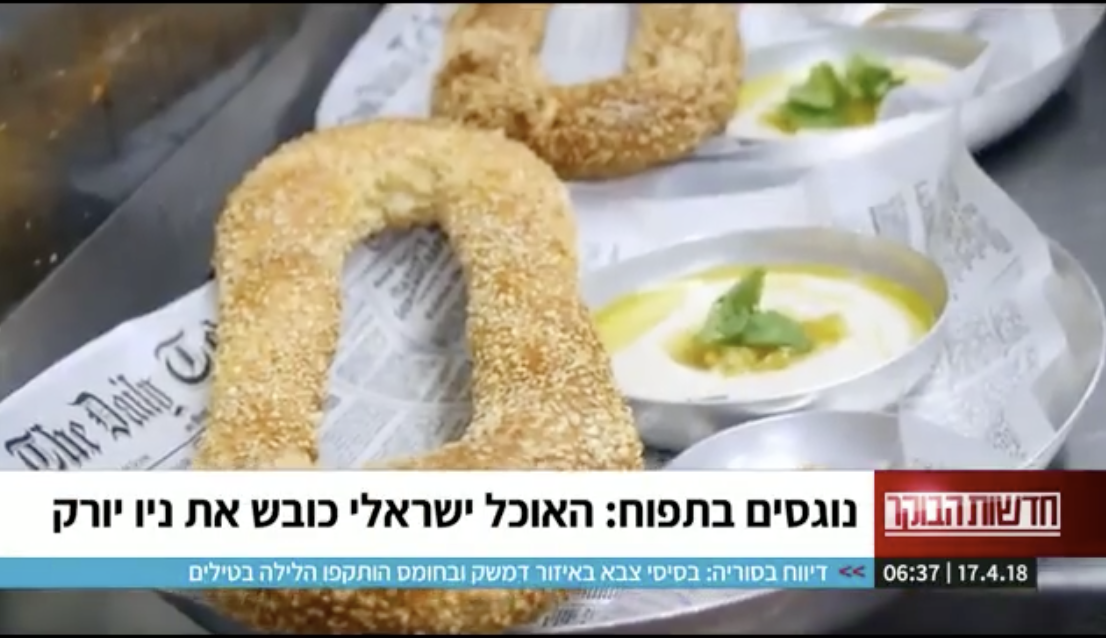 70 Years of Israeli Cuisine